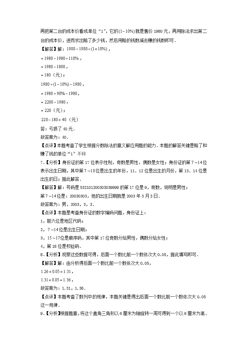 (小升初分班考试)广东省2024年小升初数学(新初一)重点名校入学分班考试质量调研卷(答案解析)(北师大版)第3页