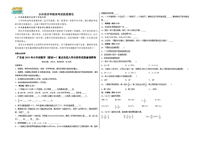 (小升初分班考试)广东省2024年小升初数学(新初一)重点名校入学分班考试质量调研卷(A3版)(北师大版)第1页