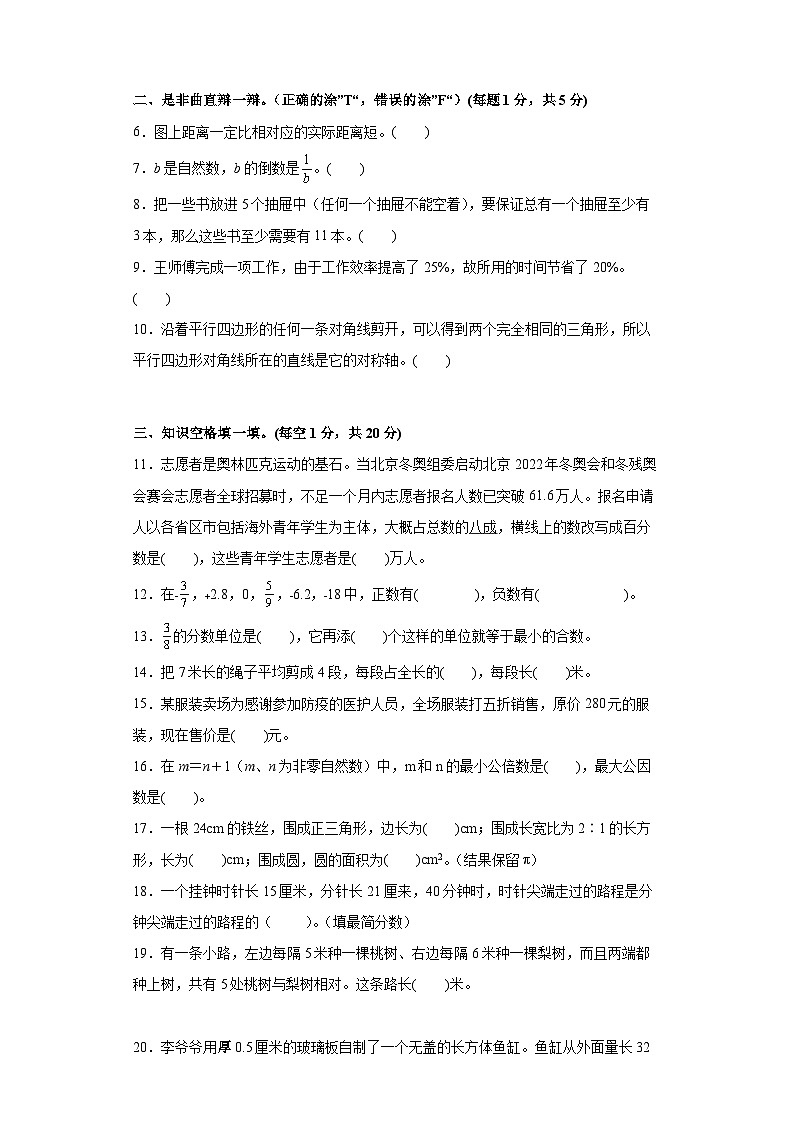 【A4原卷】:2024年小升初数学模拟卷二(普通校)(人教版)第2页