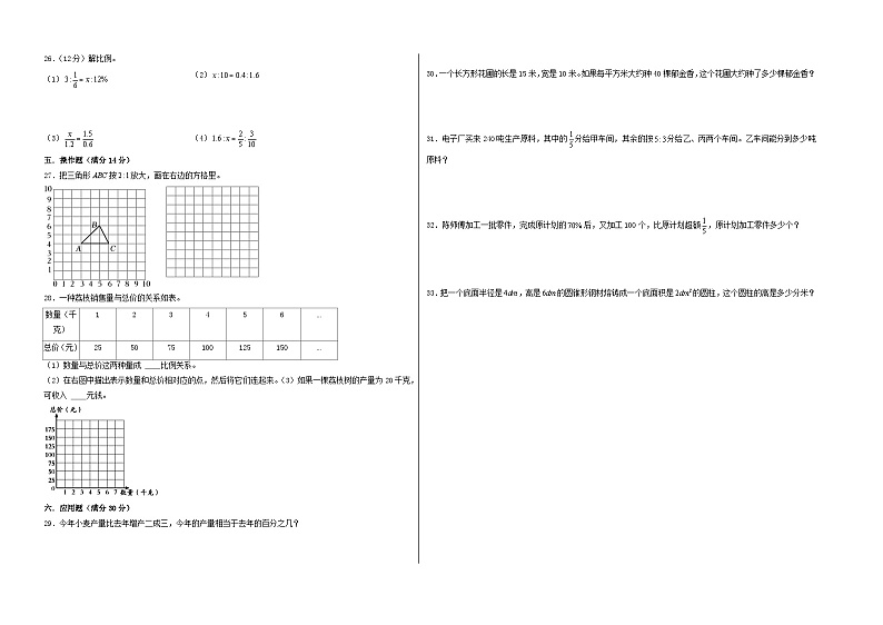 (名校小升初分班)2024年小升初数学(新初一)秋季入学分班考试调研卷(一)(A3版+答案解析二合一)(人教版)第2页