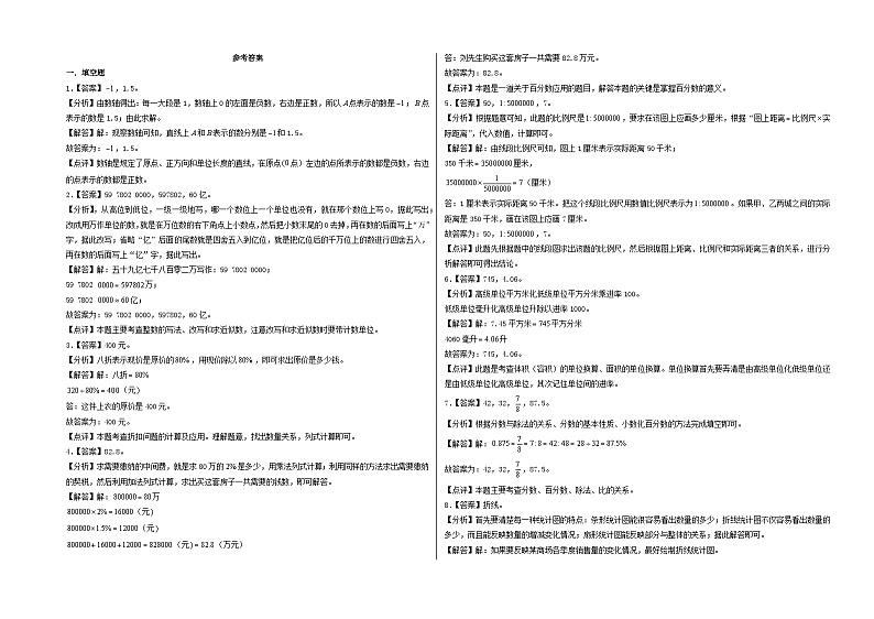 (名校小升初分班)2024年小升初数学(新初一)秋季入学分班考试调研卷(一)(A3版+答案解析二合一)(人教版)第3页