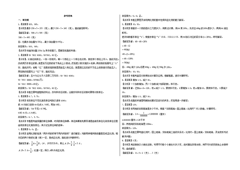 (名校小升初分班)2024年小升初数学(新初一)秋季入学分班考试调研卷(三)(A3版+答案解析二合一)(通用版)第3页