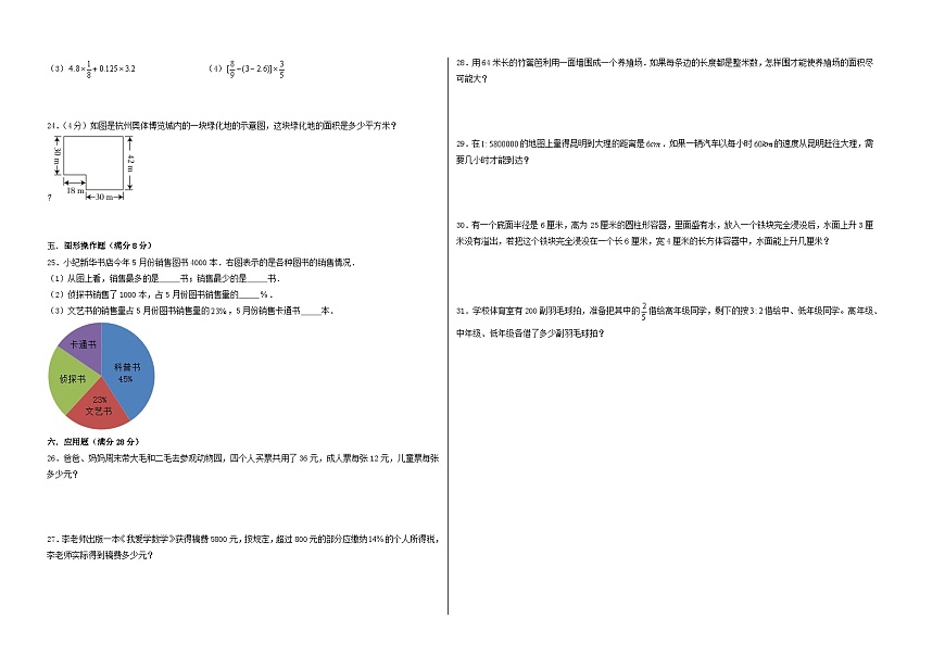 （名校小升初分班）2024年小升初數(shù)學(xué)（新初一）秋季入學(xué)分班考試調(diào)研卷（二）（A3版+答案解析二合一）（人教版）第2頁(yè)