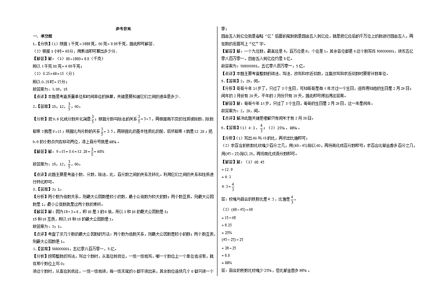 （名校小升初分班）2024年小升初數(shù)學(xué)（新初一）秋季入學(xué)分班考試調(diào)研卷（二）（A3版+答案解析二合一）（人教版）第3頁(yè)