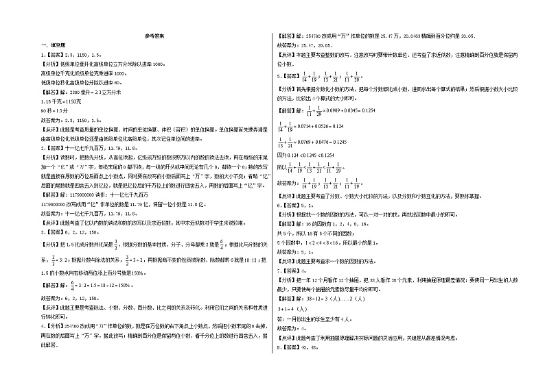 (名校小升初分班)2024年小升初数学(新初一)秋季入学分班考试调研卷(二)(A3版+答案解析二合一)(通用版)第3页