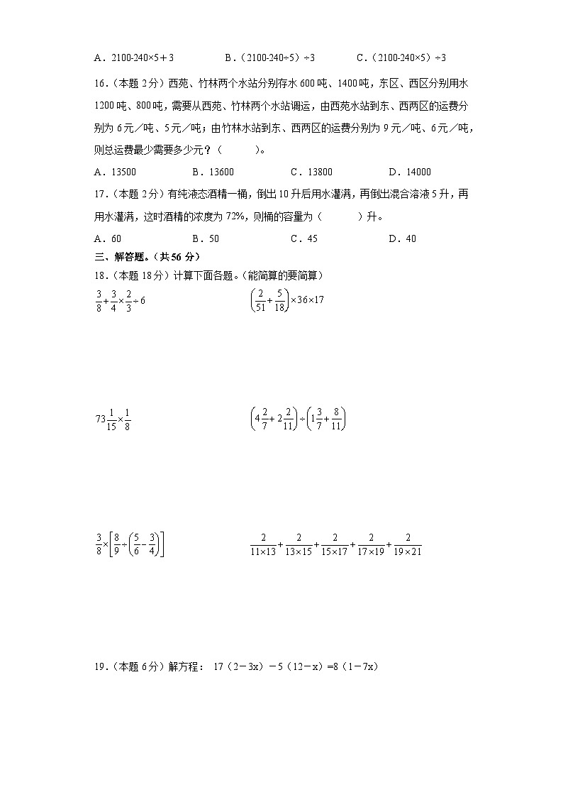 【A4原卷】2024年小升初数学(新初一)名校分班分层考试检测卷(一)第3页