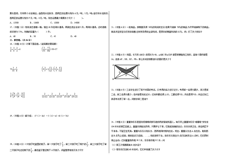 【A3原卷】2024年小升初数学(新初一)名校分班分层考试检测卷(一)第2页