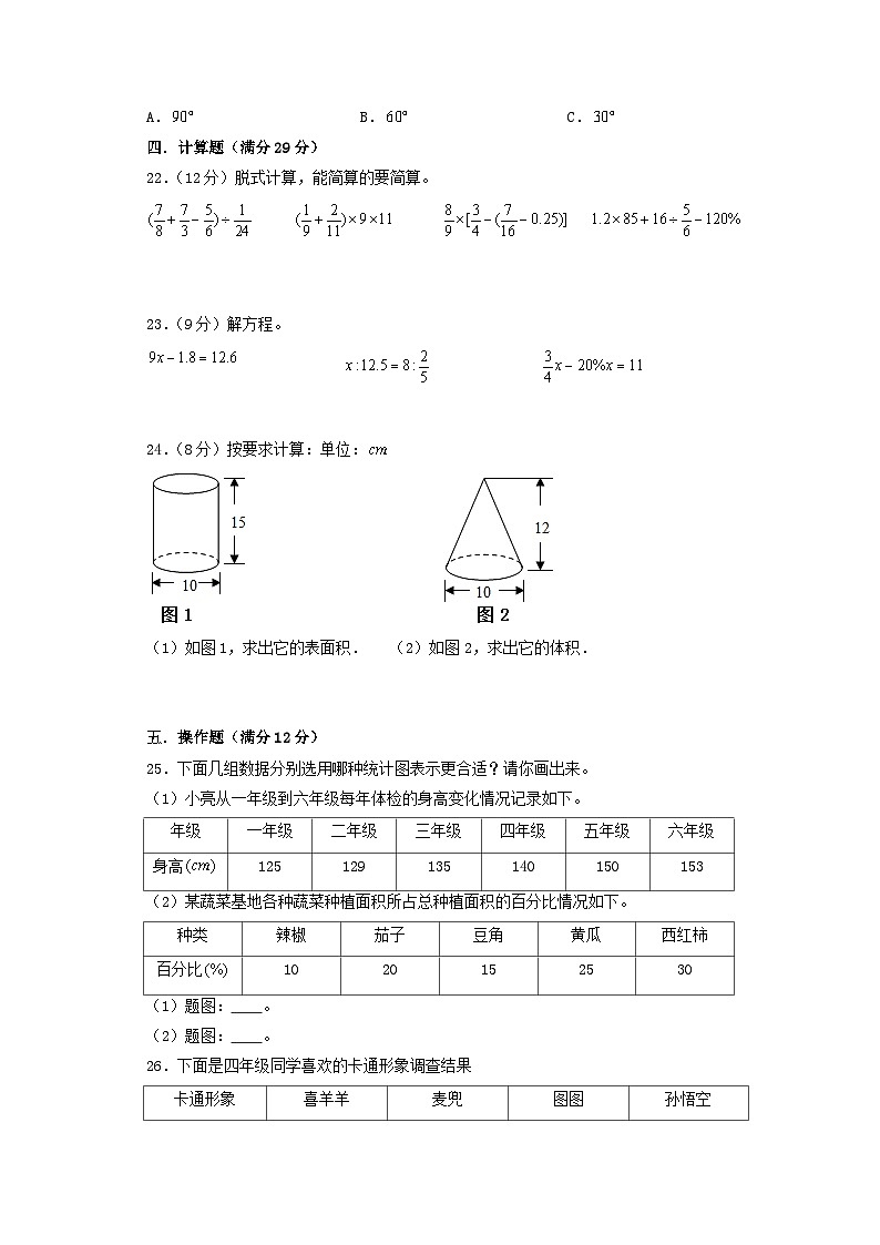 (小升初分班考试)四川省2024年小升初数学(新初一)重点名校入学分班考试质量调研卷(A4版)(人教版)第3页