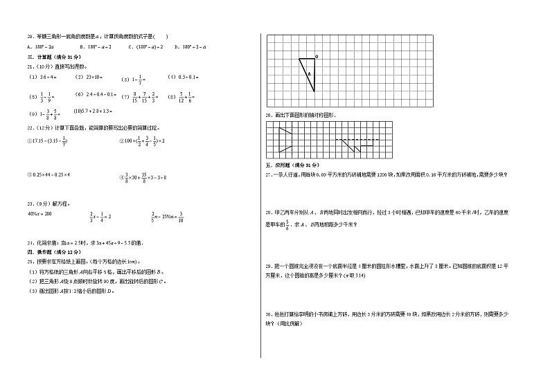 (小升初分班考试)浙江省2024年小升初数学(新初一)重点名校入学分班考试质量调研卷(A3版)(人教版)第2页