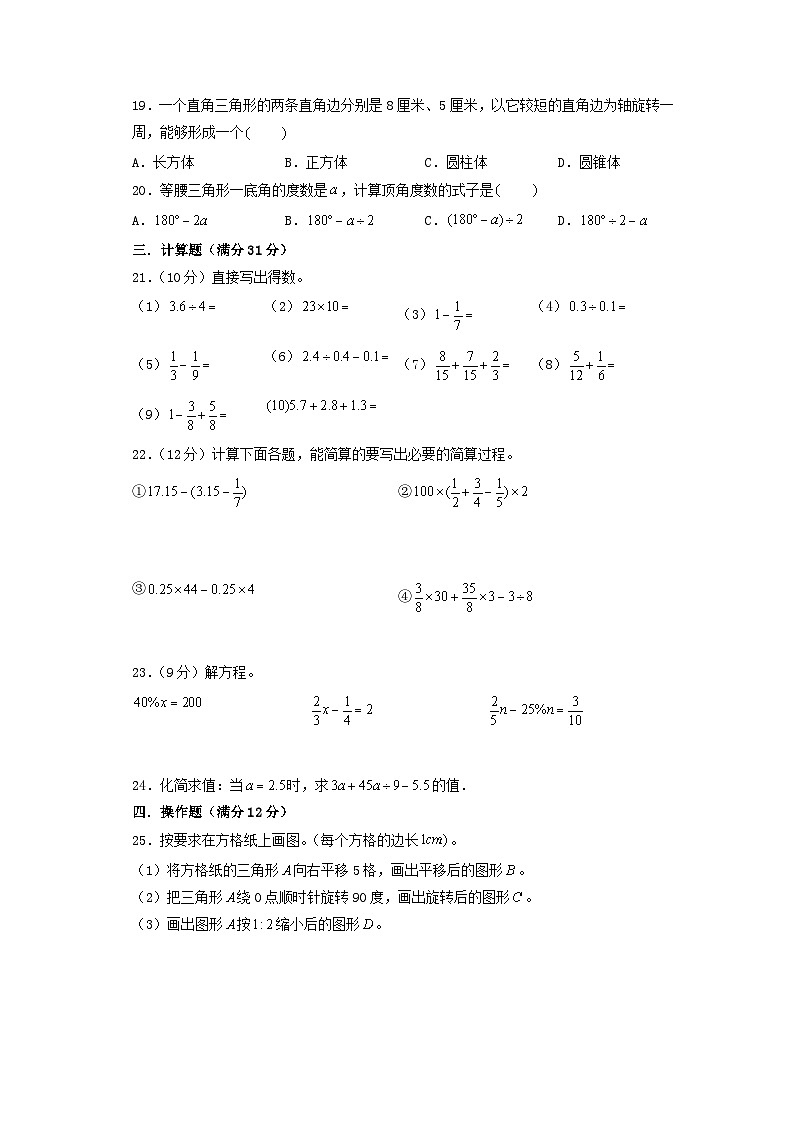 (小升初分班考试)浙江省2024年小升初数学(新初一)重点名校入学分班考试质量调研卷(A4版)(人教版)第3页