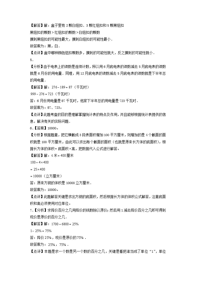 (小升初分班考试)浙江省2024年小升初数学(新初一)重点名校入学分班考试质量调研卷(答案解析)(人教版)第2页
