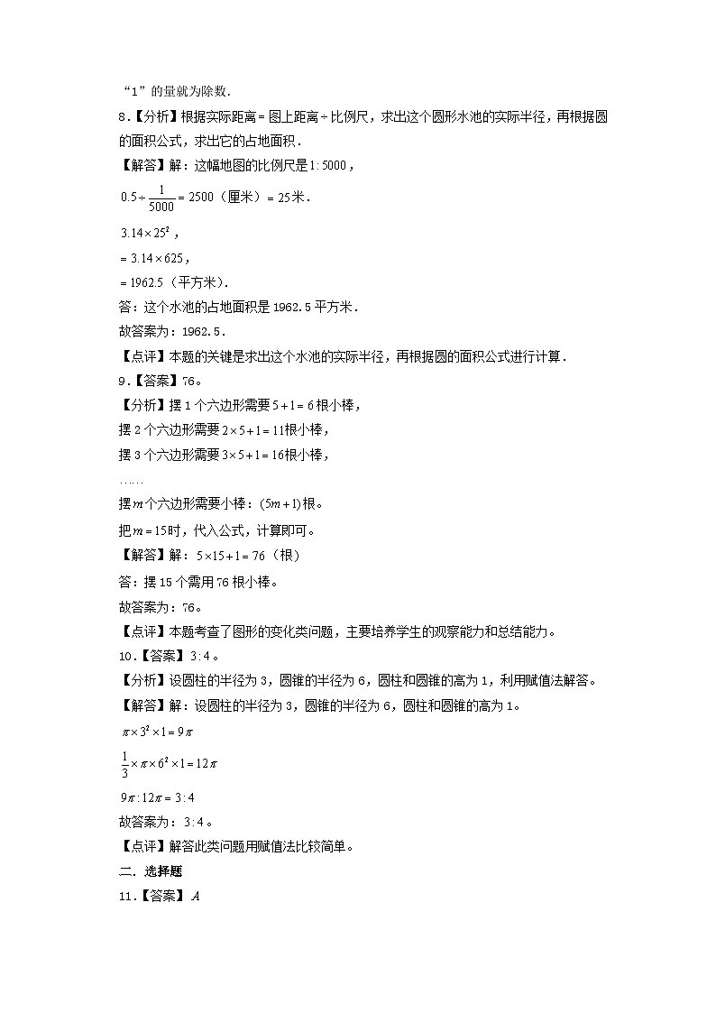 (小升初分班考试)浙江省2024年小升初数学(新初一)重点名校入学分班考试质量调研卷(答案解析)(人教版)第3页