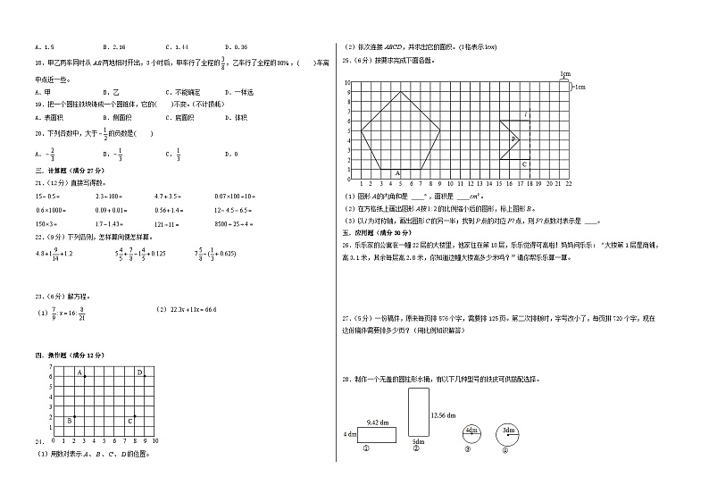 (小升初分班考试)湖北省2024年小升初数学(新初一)重点名校入学分班考试质量调研卷(A3版)(人教版)第2页