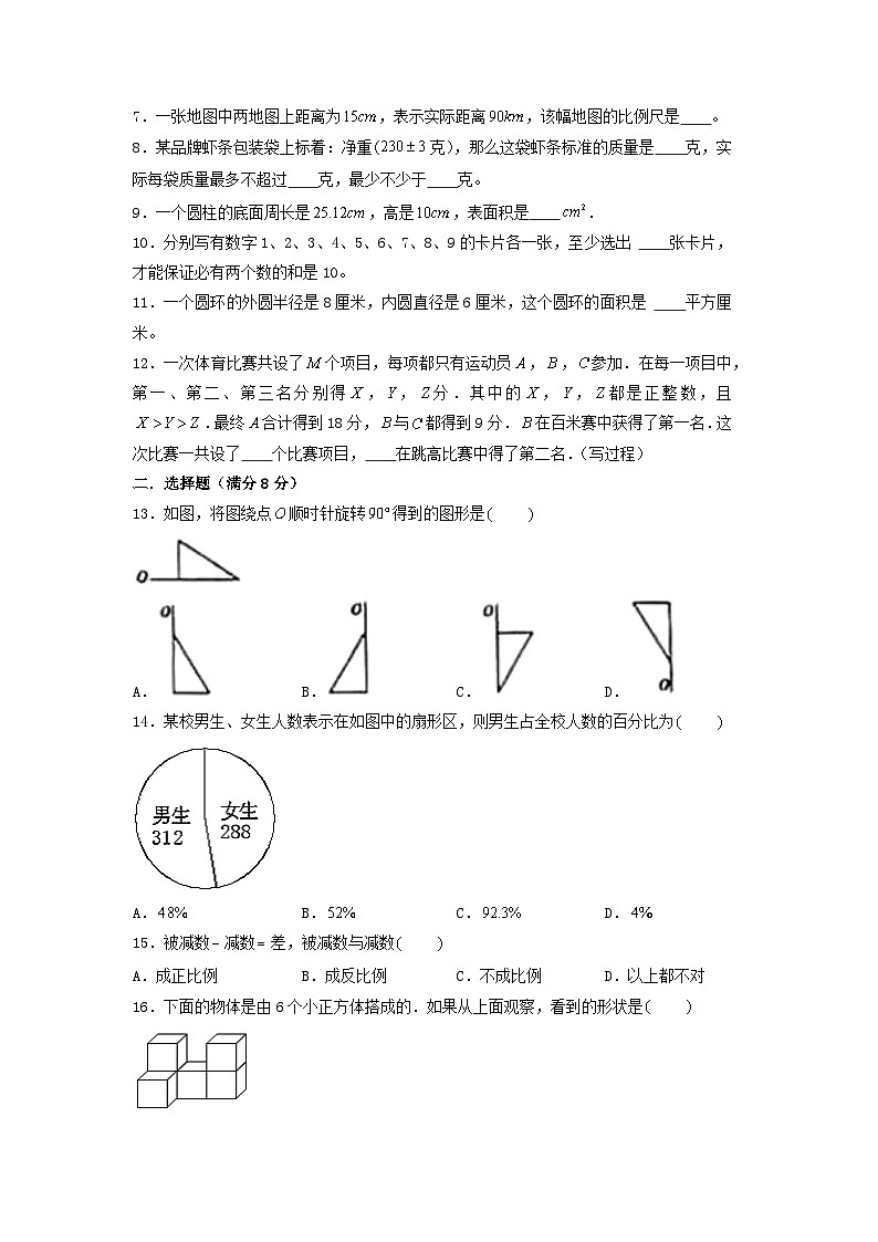 (小升初分班考试)湖北省2024年小升初数学(新初一)重点名校入学分班考试质量调研卷(A4版)(人教版)第2页