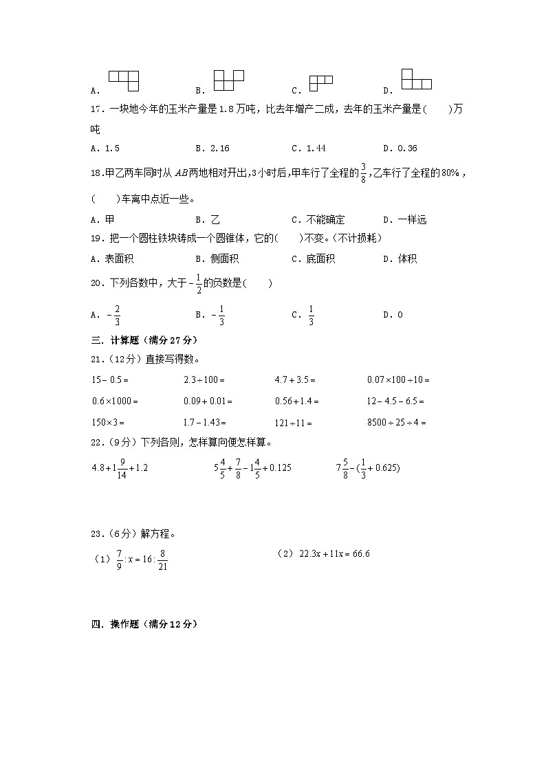 (小升初分班考试)湖北省2024年小升初数学(新初一)重点名校入学分班考试质量调研卷(A4版)(人教版)第3页