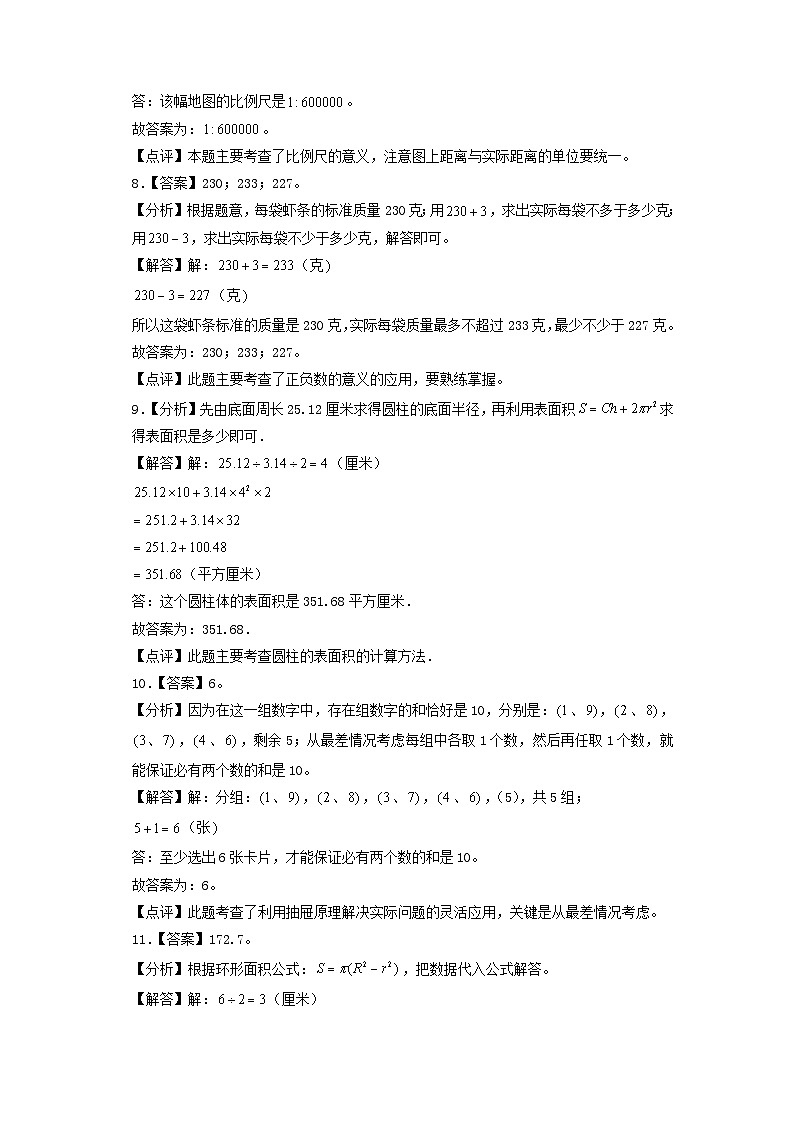 (小升初分班考试)湖北省2024年小升初数学(新初一)重点名校入学分班考试质量调研卷(答案解析)(人教版)第3页