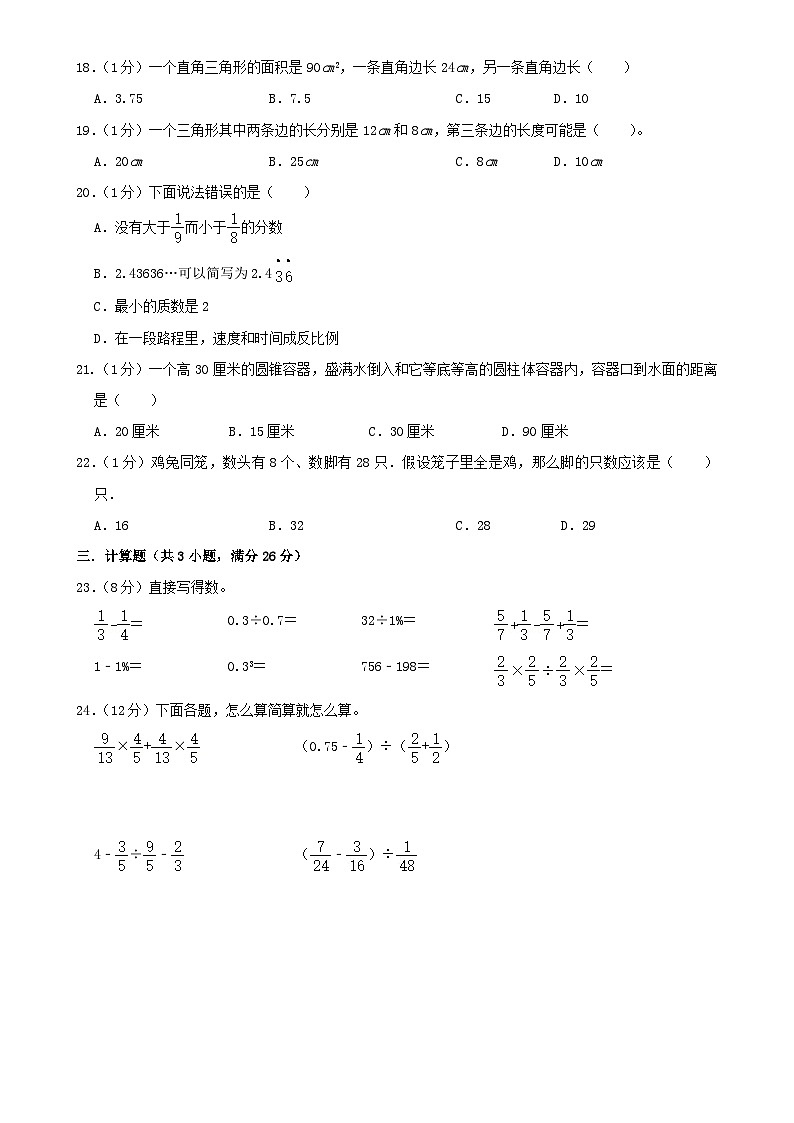 基础卷-:2024年小升初数学模拟卷一(苏教版)A4第3页