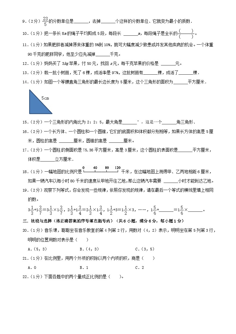 基础卷-:2024年小升初数学模拟卷二(苏教版)A4第2页