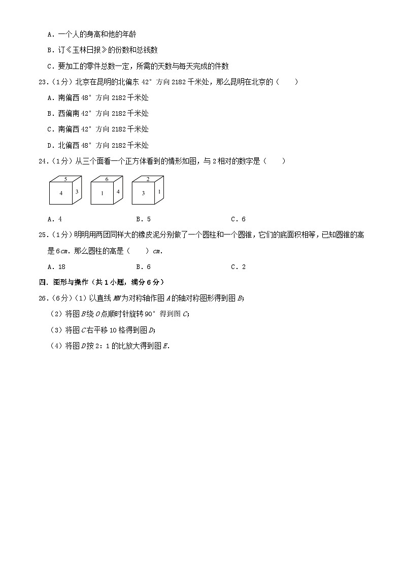 基础卷-:2024年小升初数学模拟卷二(苏教版)A4第3页