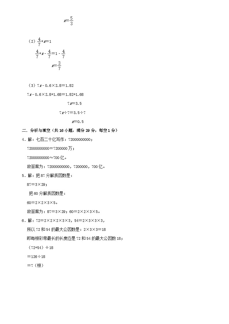 基础卷-:2024年小升初数学模拟卷二(苏教版)答案解析第2页