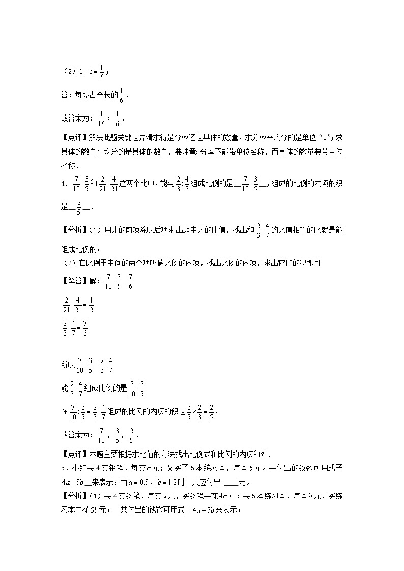 基础卷-:2024年小升初数学模拟卷三(苏教版)答案解析第2页