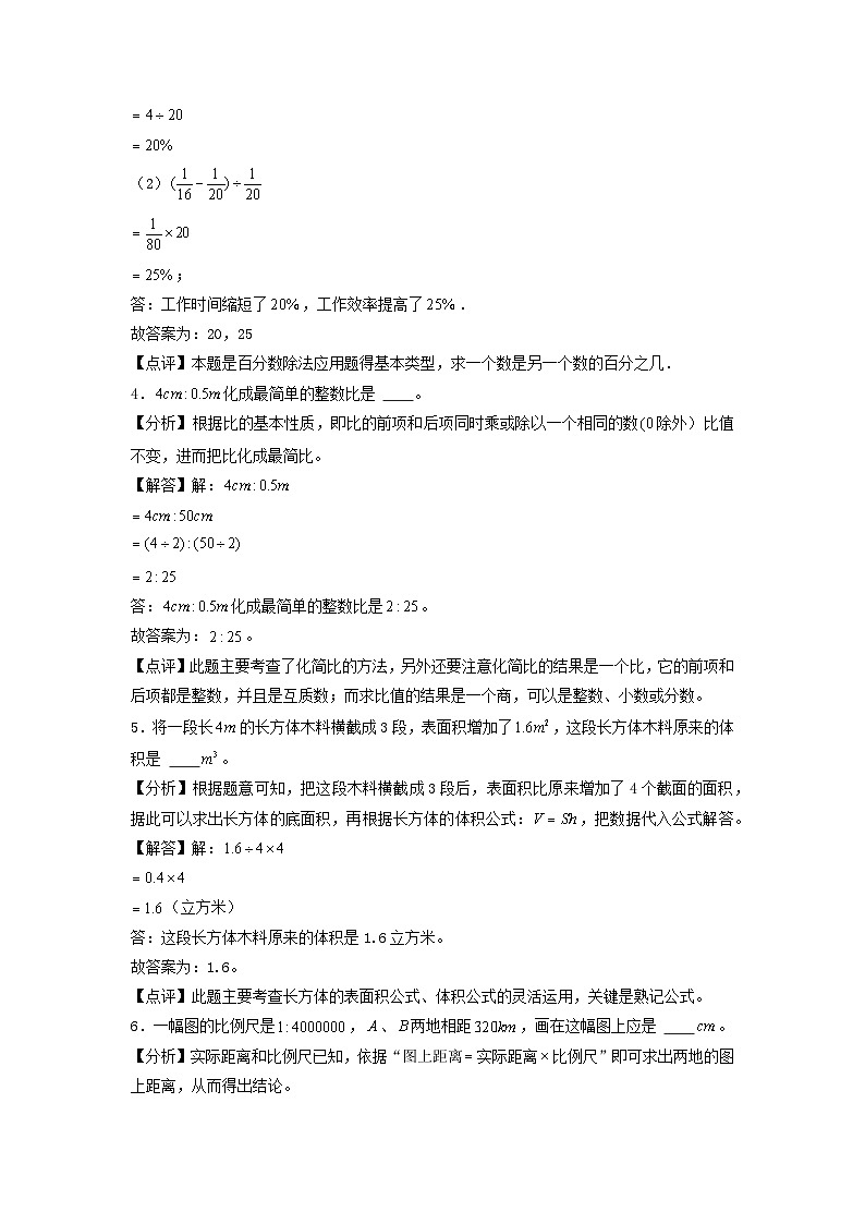 选拔卷-:2024年小升初数学模拟卷四(苏教版)答案解析第2页