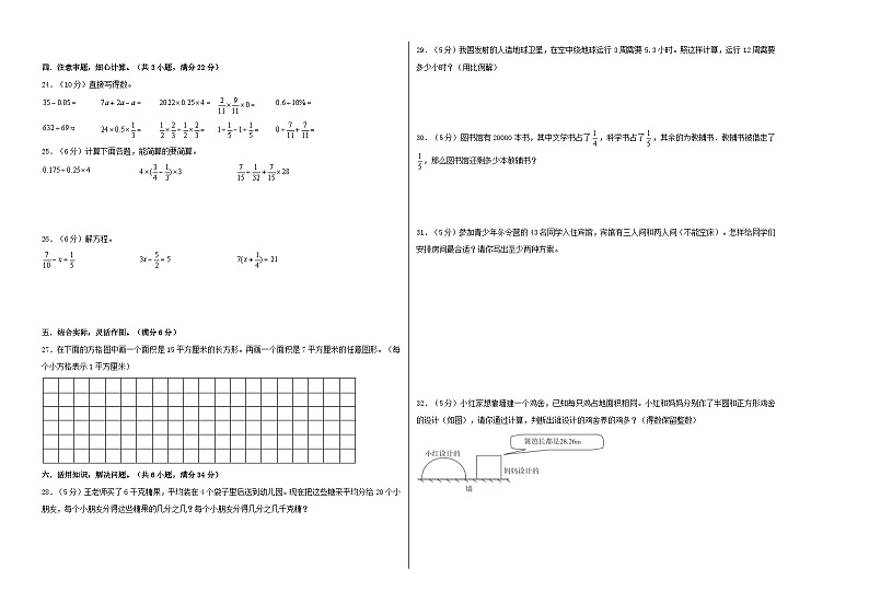 选拔卷-:2024年小升初数学模拟卷四(苏教版)A3版第2页