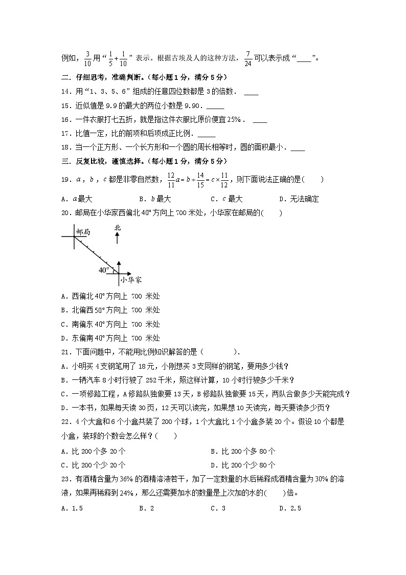 选拔卷-:2024年小升初数学模拟卷四(苏教版)A4版第2页