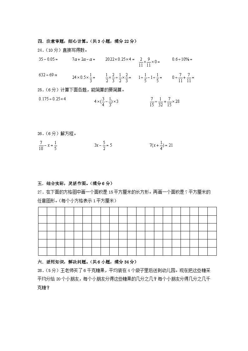 选拔卷-:2024年小升初数学模拟卷四(苏教版)A4版第3页