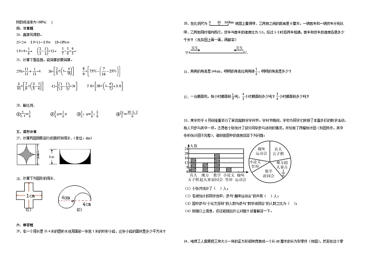 【开学考】江苏省无锡市重点中学2024-2025学年小升初自主招生分班数学预测卷(苏教版)第2页