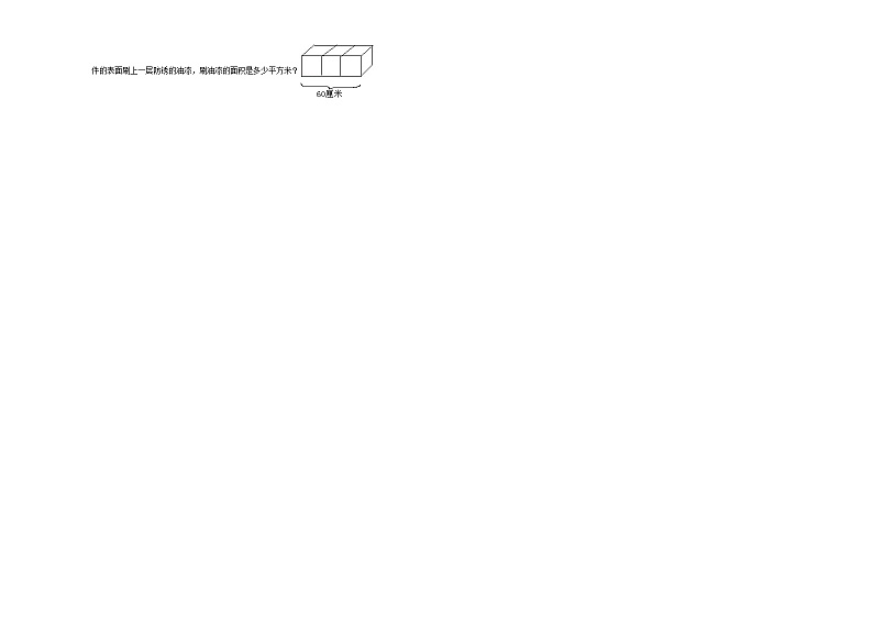 【开学考】江苏省无锡市重点中学2024-2025学年小升初自主招生分班数学预测卷(苏教版)第3页