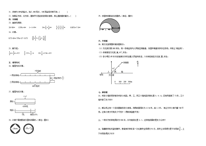 【开学考】江苏省盐城市重点中学2024-2025学年小升初分班考数学押题卷(苏教版)第2页