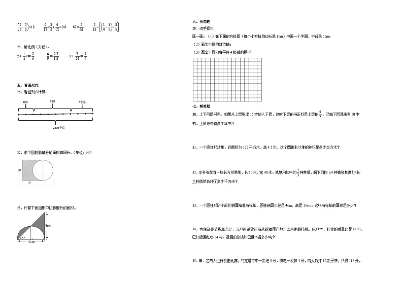 【开学考】江苏省连云港市重点中学2024-2025学年小升初分班考数学押题卷(苏教版)第2页