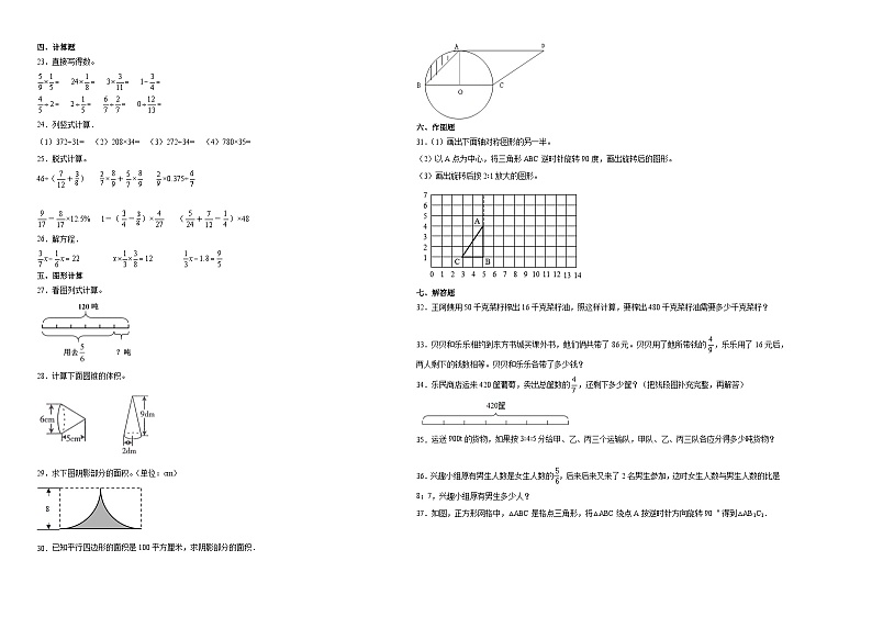 【开学考】江苏省重点中学2024-2025学年小升初真题精选分班考数学押题卷(苏教版)第2页