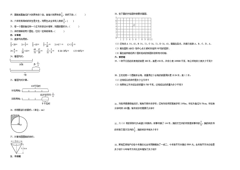 【开学考】江苏省镇江市重点中学2024-2025学年小升初分班考数学押题卷(苏教版)第2页