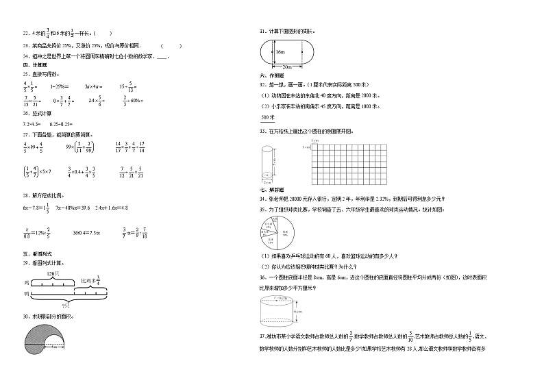 【开学考】江苏省宿迁市重点中学2024-2025学年小升初分班考数学押题卷(苏教版)第2页