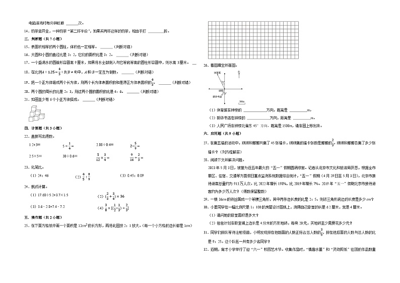 【开学考】江苏省南京市重点中学2024-2025学年小升初自主招生考试数学押题卷(苏教版)第2页