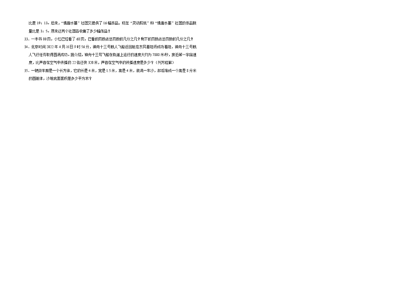 【开学考】江苏省南京市重点中学2024-2025学年小升初自主招生考试数学押题卷(苏教版)第3页