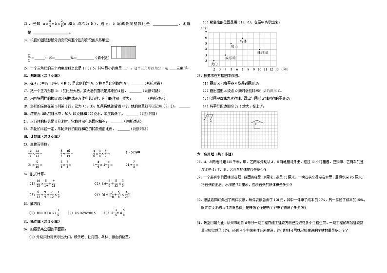 【开学考】安徽省合肥市重点中学2024-2025学年小升初自主招生考试数学预测卷(苏教版)02