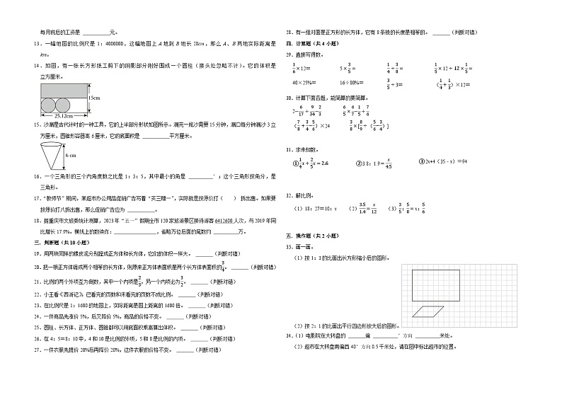 【开学考】江苏省南京市重点中学2024-2025学年小升初自主招生考试数学提高卷(苏教版)第2页