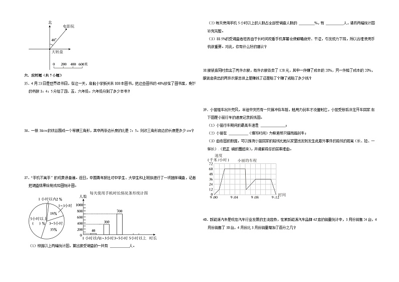 【开学考】江苏省南京市重点中学2024-2025学年小升初自主招生考试数学提高卷(苏教版)第3页
