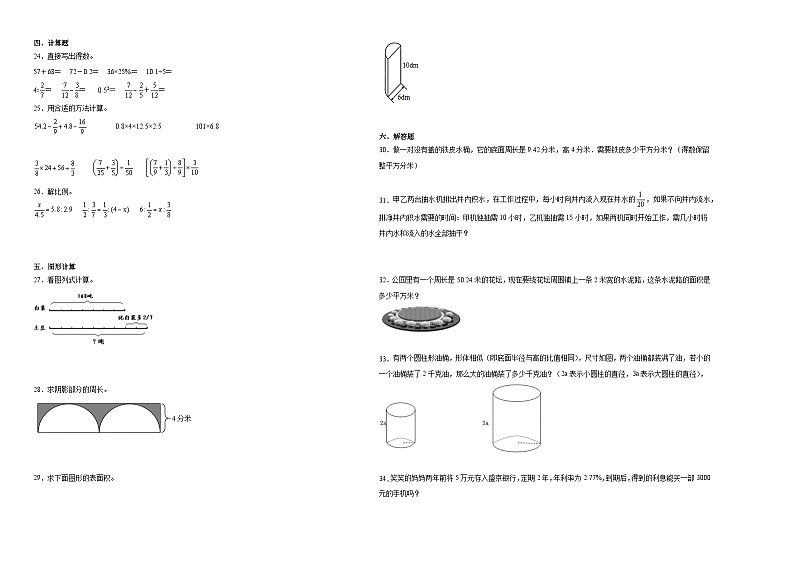 【开学考】江苏省南通市重点中学2024-2025学年小升初自主招生分班数学冲刺卷(苏教版)第2页