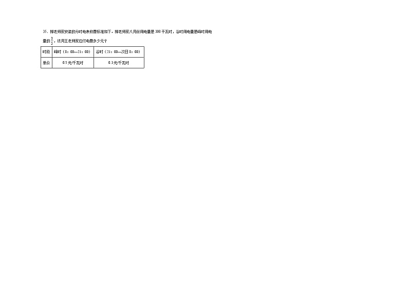 【开学考】江苏省南通市重点中学2024-2025学年小升初自主招生分班数学冲刺卷(苏教版)第3页