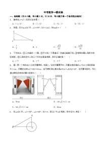 陜西省西安市2024年中考數(shù)學(xué)一模試卷附答案