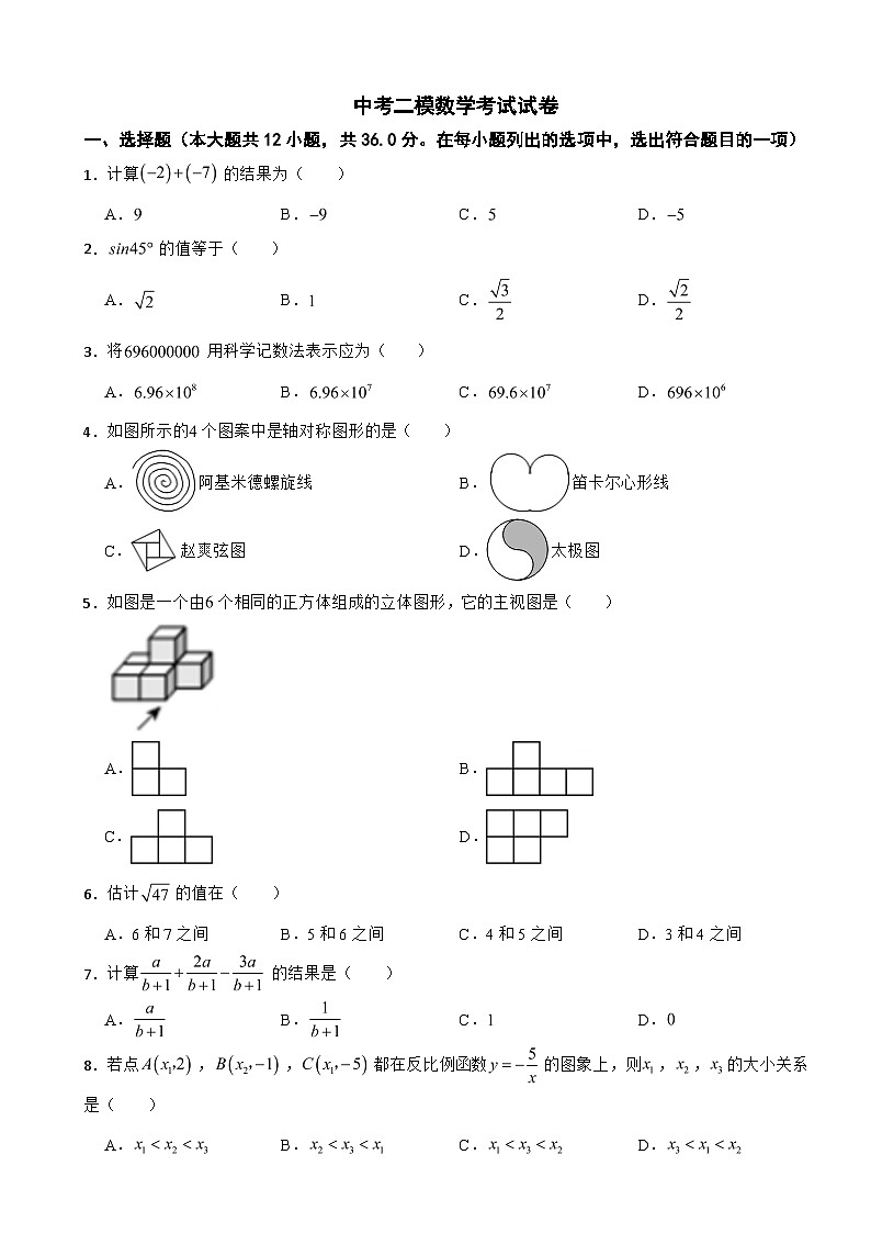 天津市西青区2024年中考二模数学考试试卷附答案01