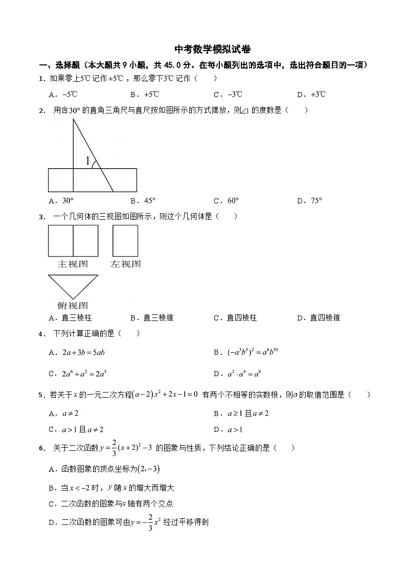 新疆2024年中考数学模拟试卷附答案第1页