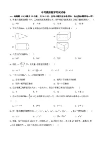 云南省玉溪市2024年中考模拟数学考试试卷附答案