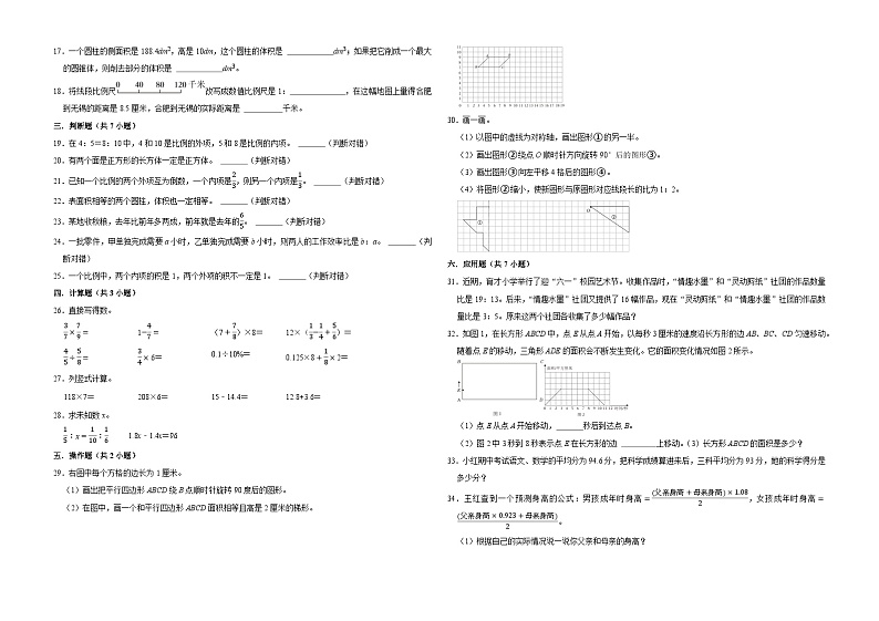 广东省东莞市重点中学2024-2025学年小升初数学自主招生考试分班培优卷(人教版)02