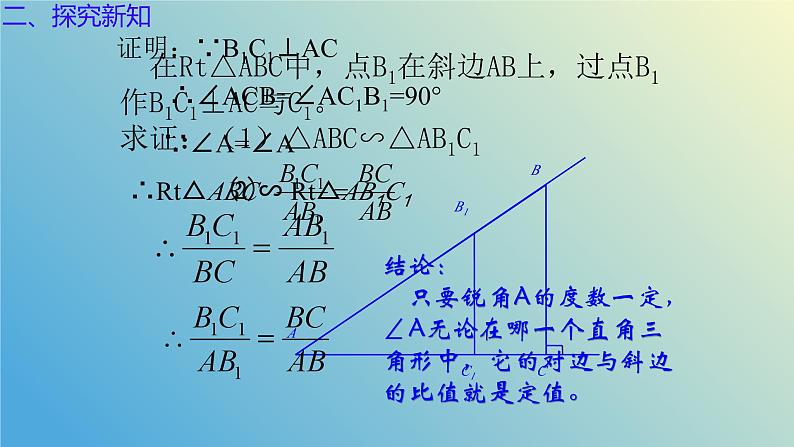 2.1锐角三角比(同步课件)-2024-2025学年九年级数学上册教材配套教学课件+同步练习(青岛版)05