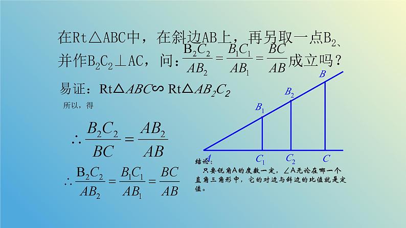 2.1锐角三角比(同步课件)-2024-2025学年九年级数学上册教材配套教学课件+同步练习(青岛版)06